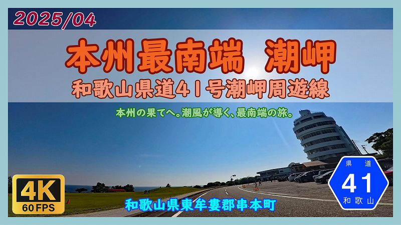 潮岬