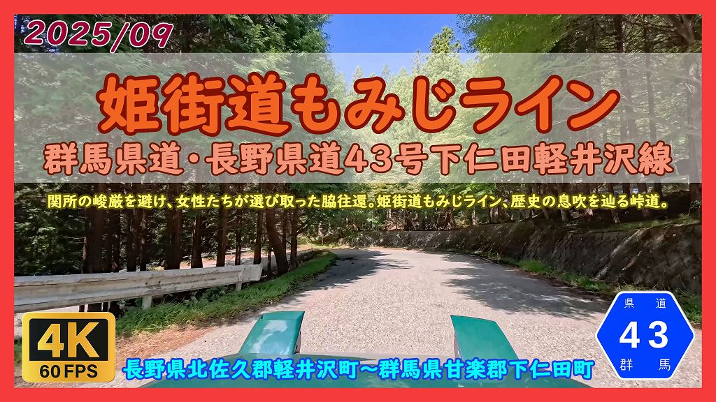 姫街道もみじライン